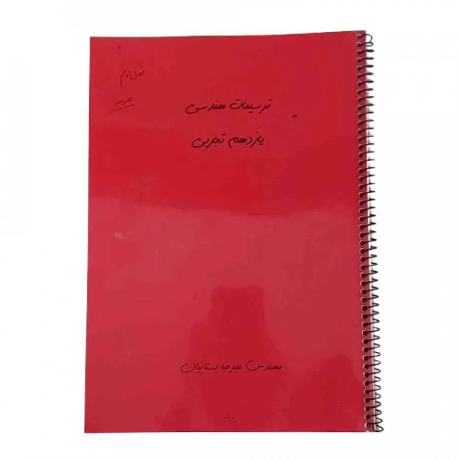 کتاب جزوه ترسیمات هندسی