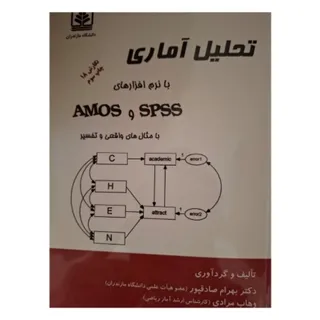 تحلیل آماری SPSS