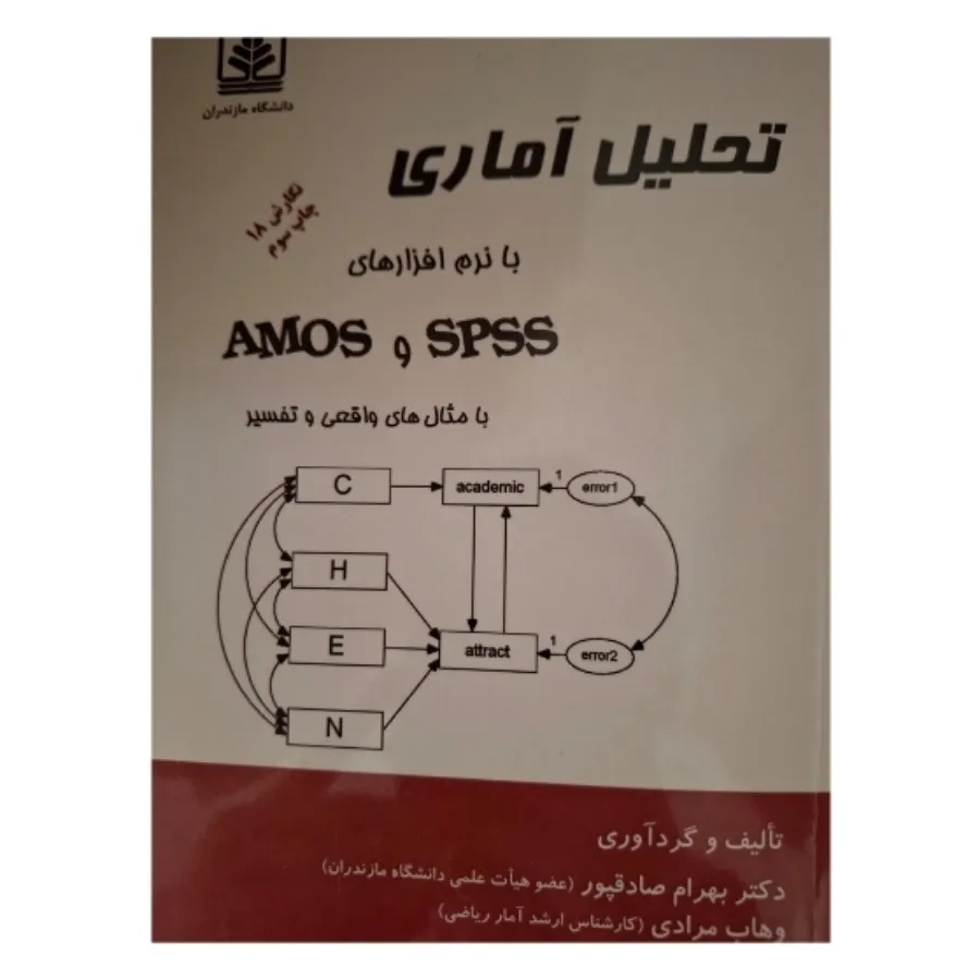 تحلیل آماری SPSS