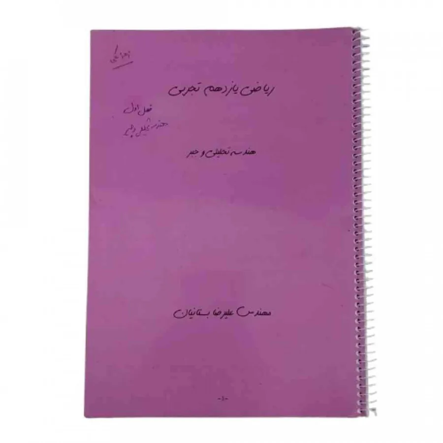 کتاب جزوه ریاضی 2 تجربی