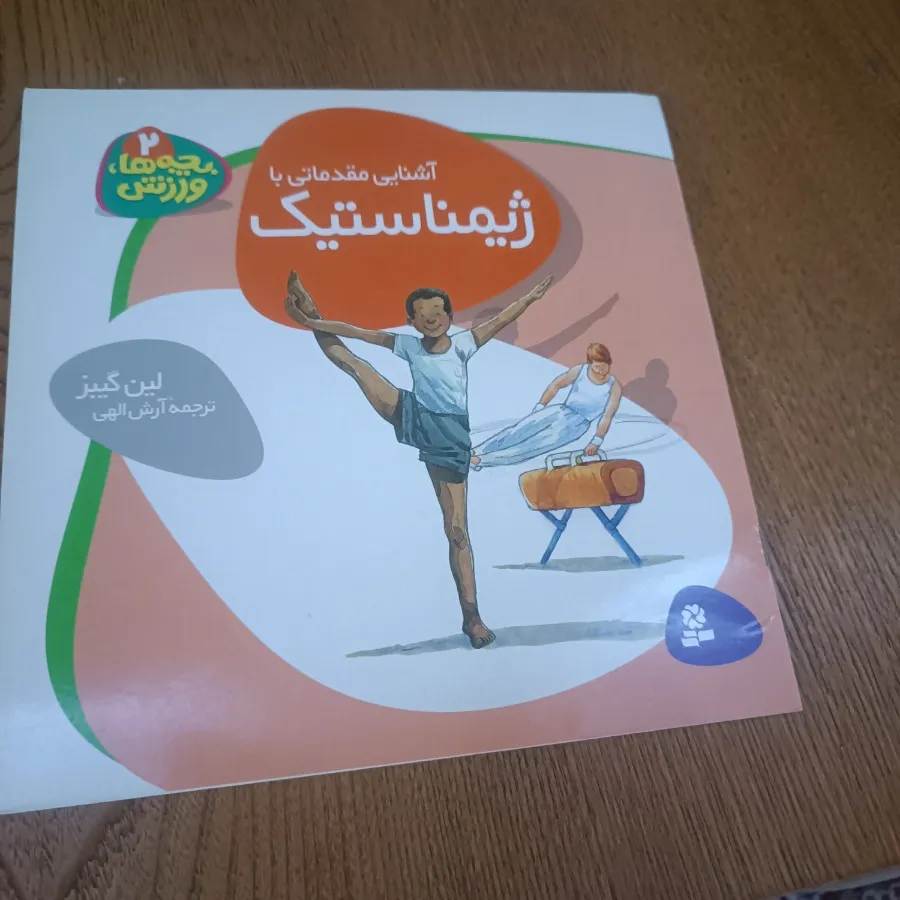 کتاب آموزشی کودکان