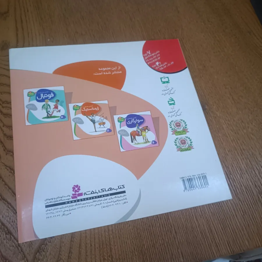 کتاب آموزشی کودکان