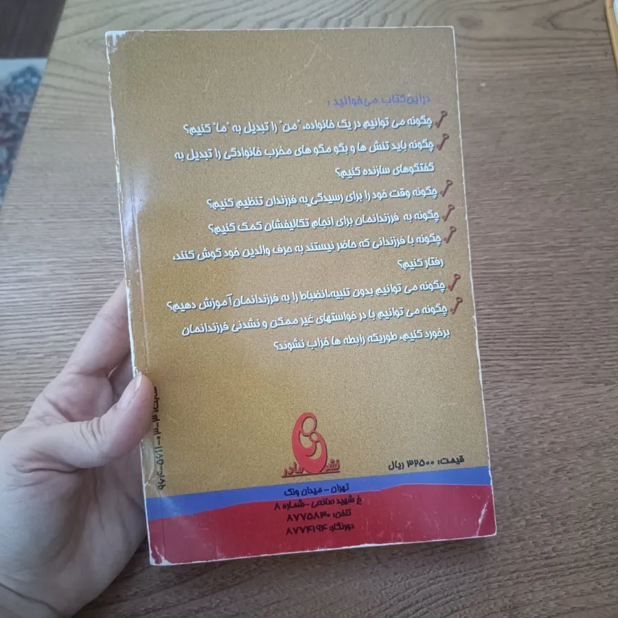 کتاب های روانشناسی کودکان