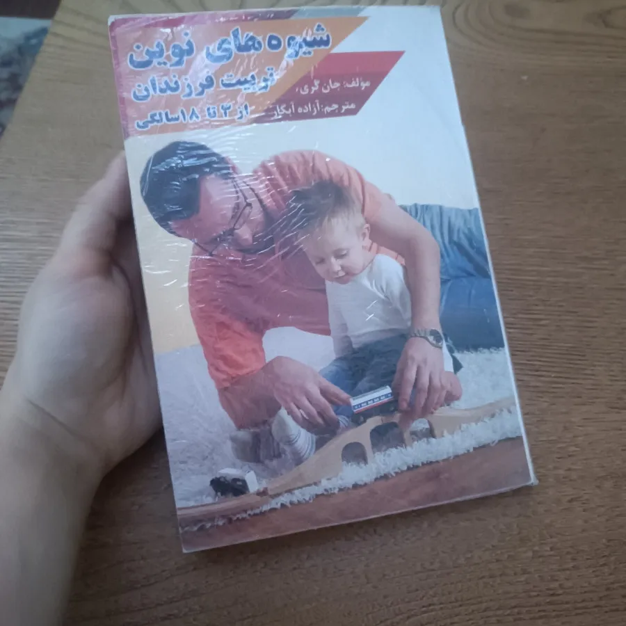 کتاب های روانشناسی کودکان