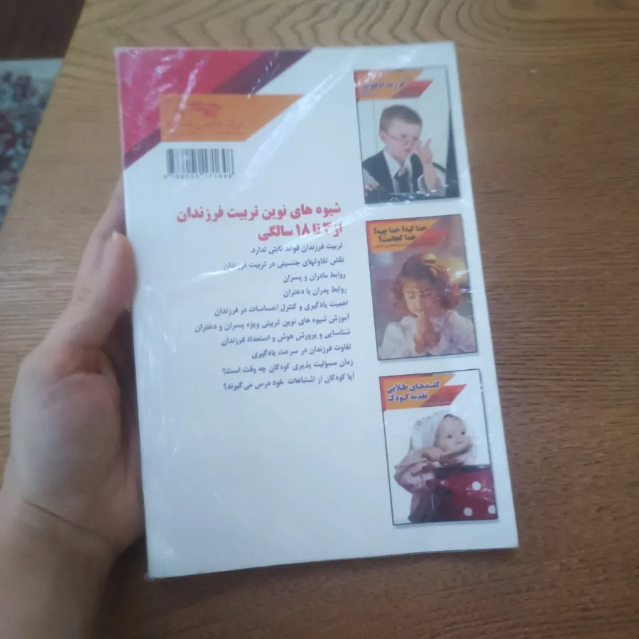 کتاب های روانشناسی کودکان