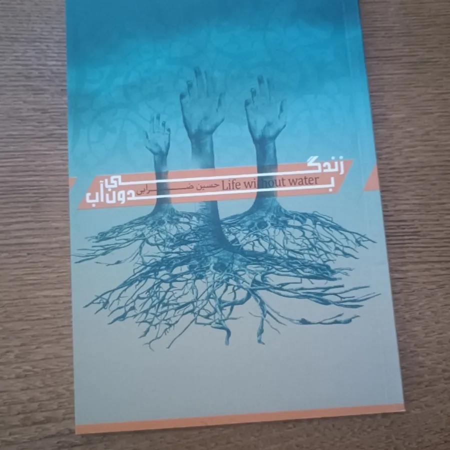 کتاب روانشناسی موفقیت