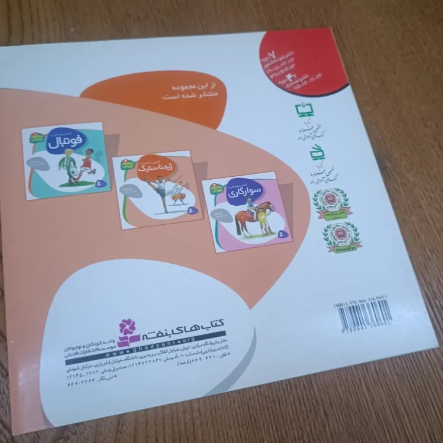 کتاب ورزشی کودکان