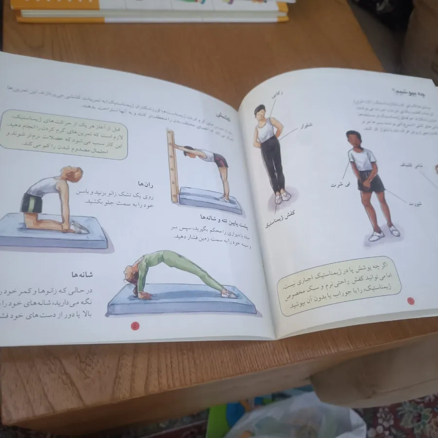کتاب ورزشی کودکان