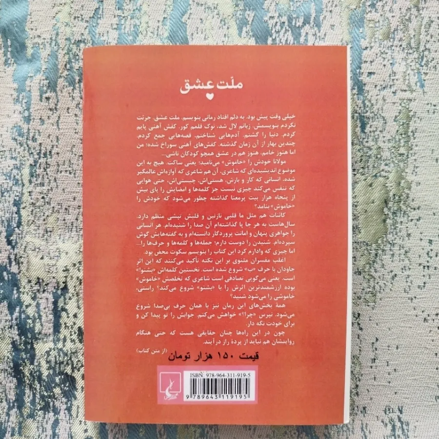 کتاب ملت عشق