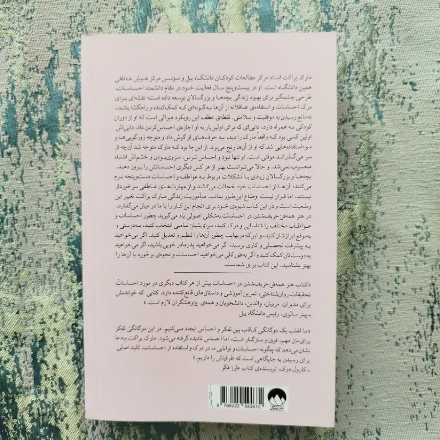 همه فن حریف شدن در احساس