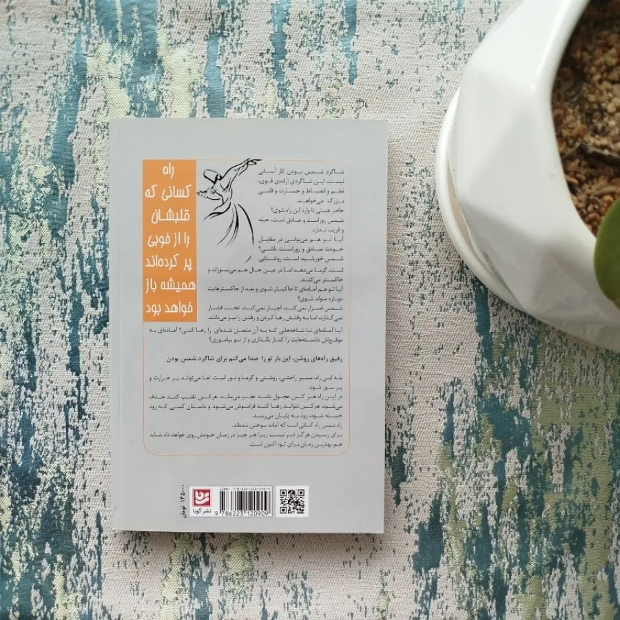 کتاب شاگرد شمس بودن