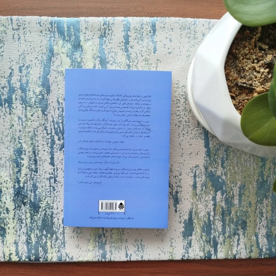 کتاب مامان و معنای زندگی