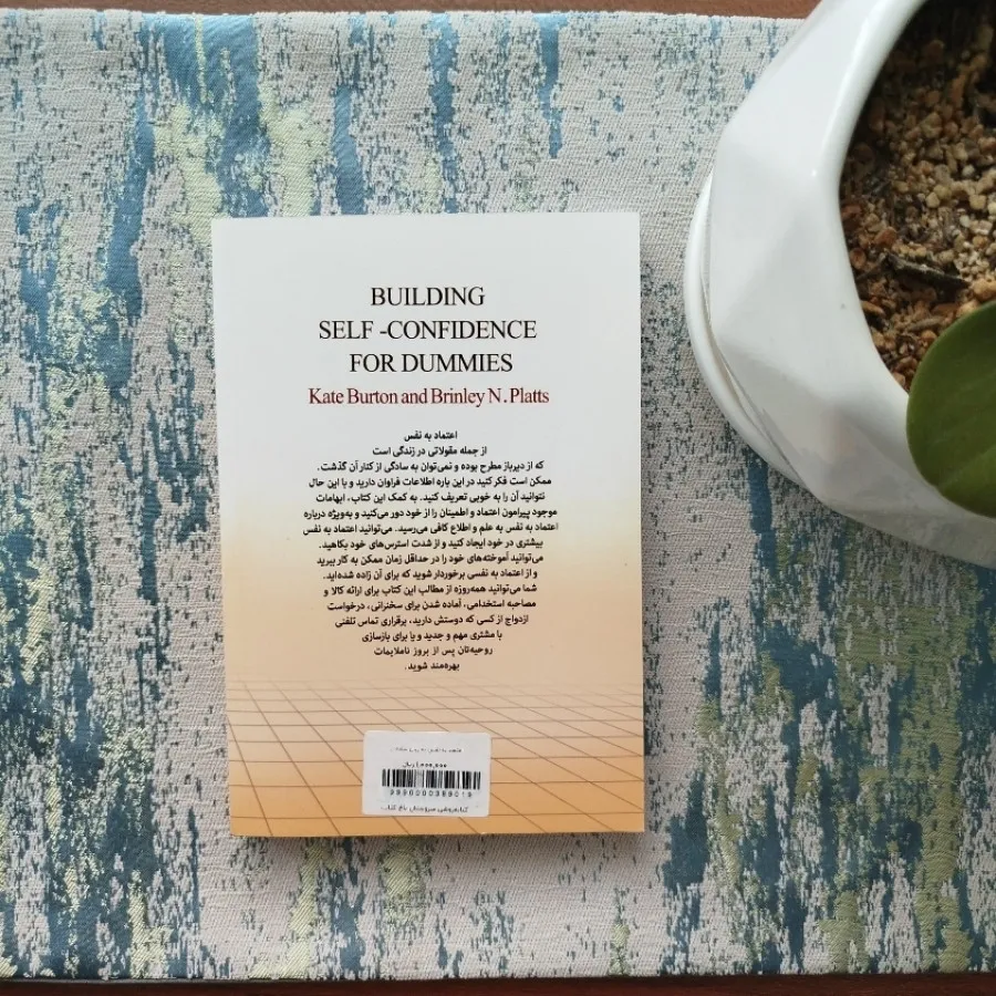 اعتماد به نفس