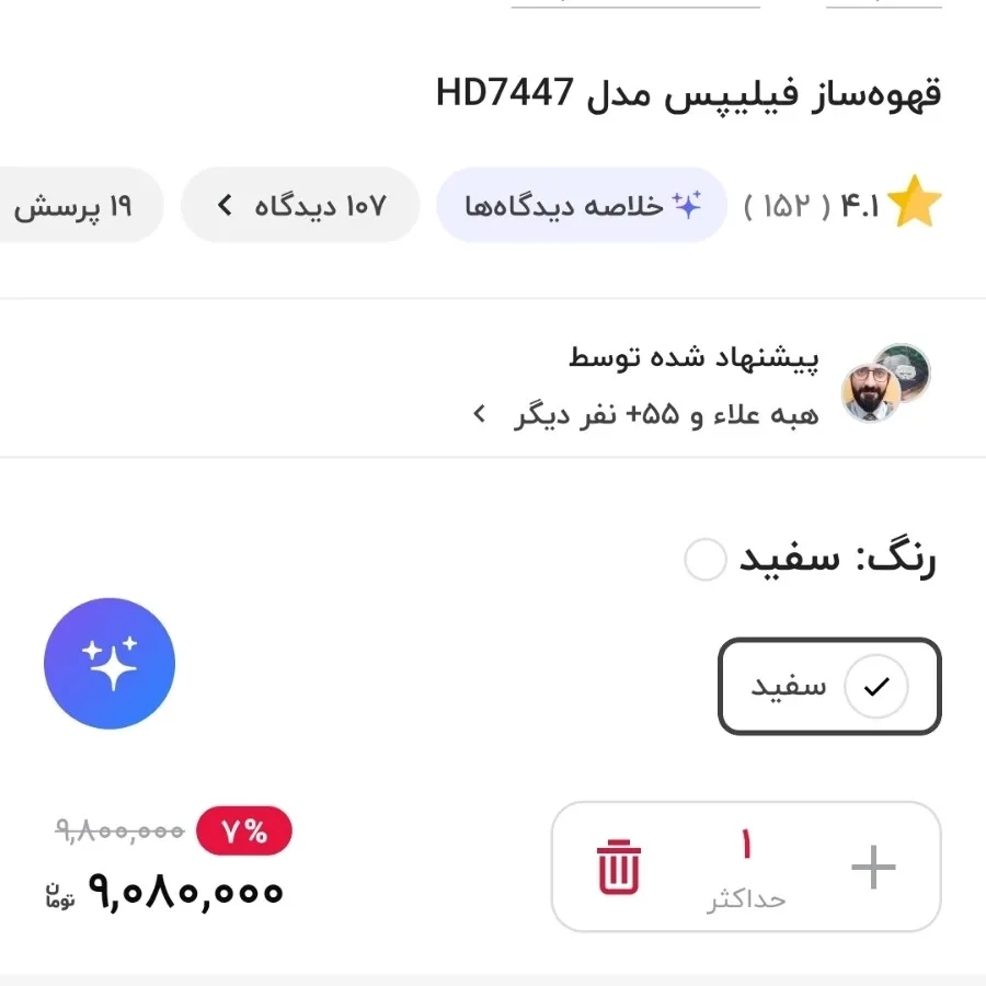 قهوه ساز فیلیپس