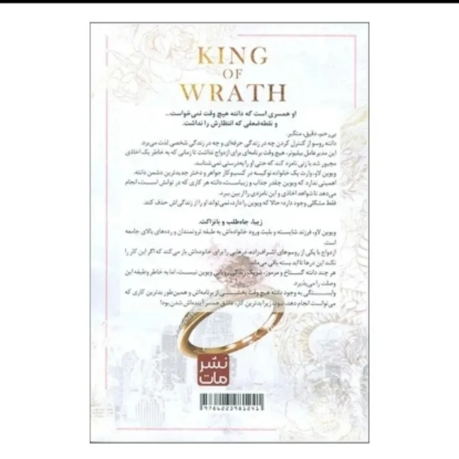 کتاب پادشاه خشم