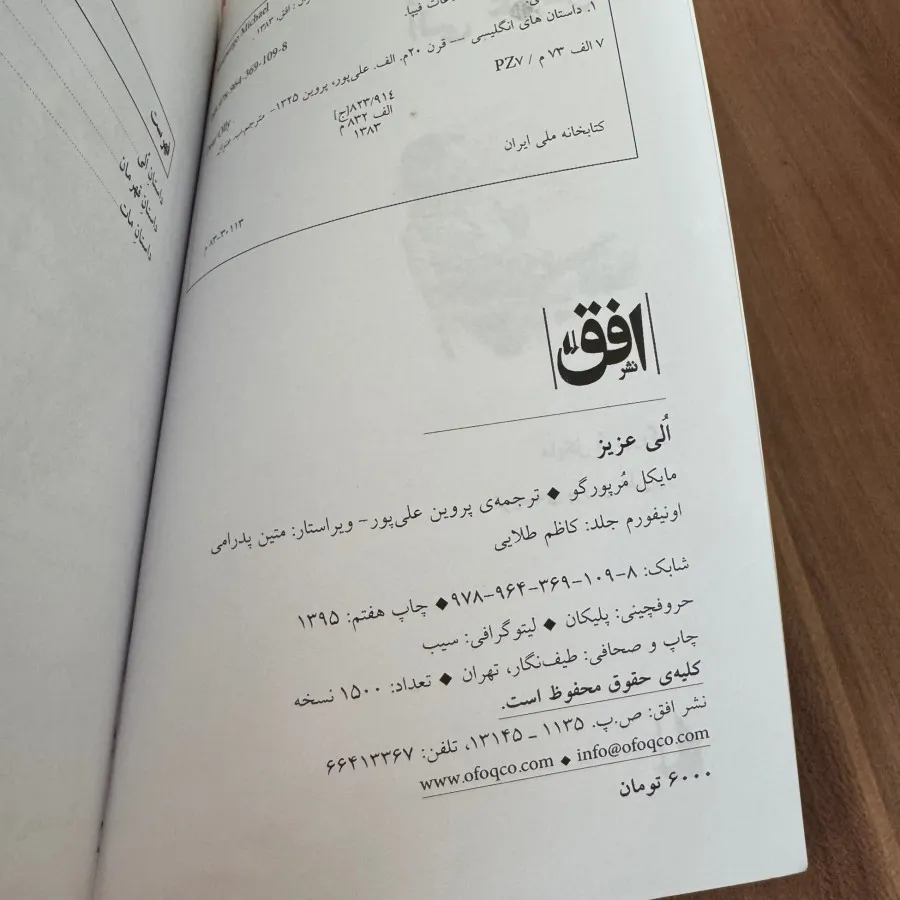 کتاب الی عزیز