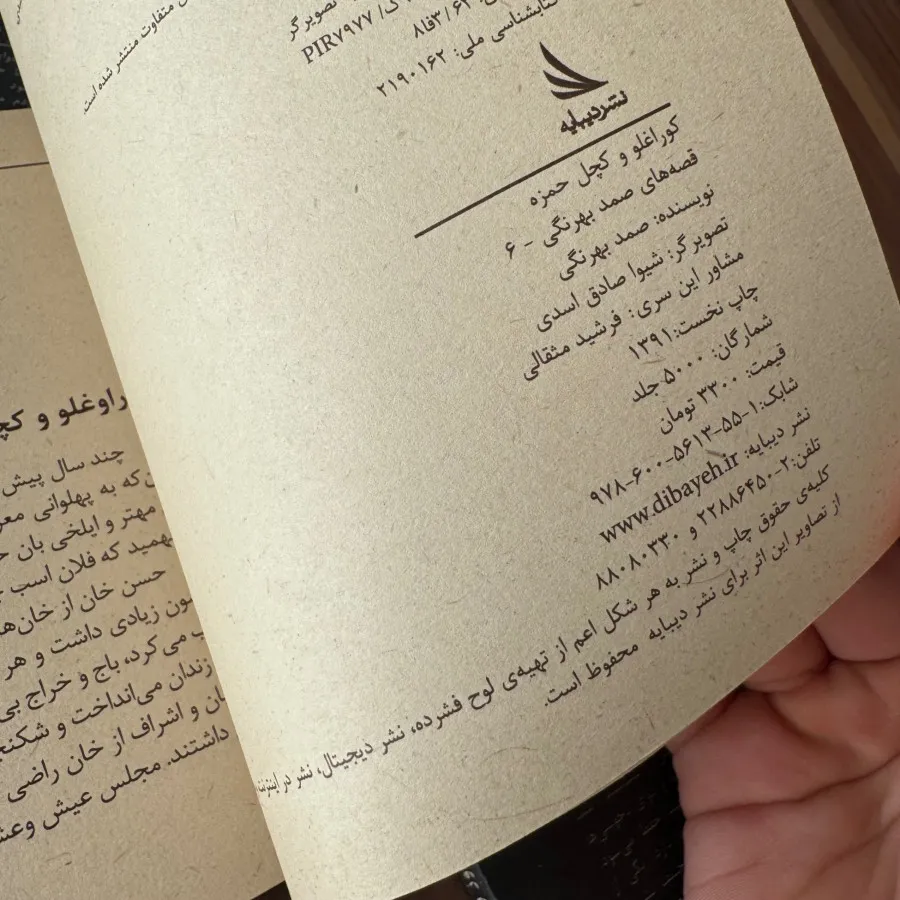 سه کتاب قصه ی صمد بهرنگی