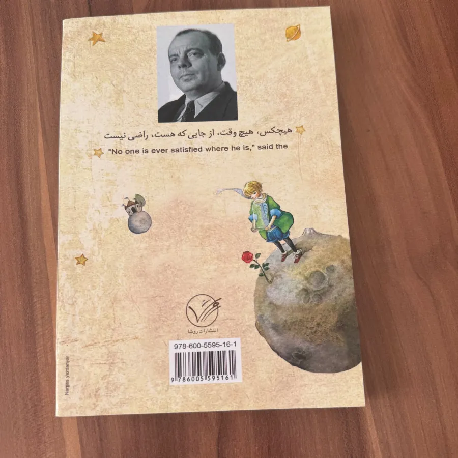 کتاب شاهزاده کوچولو