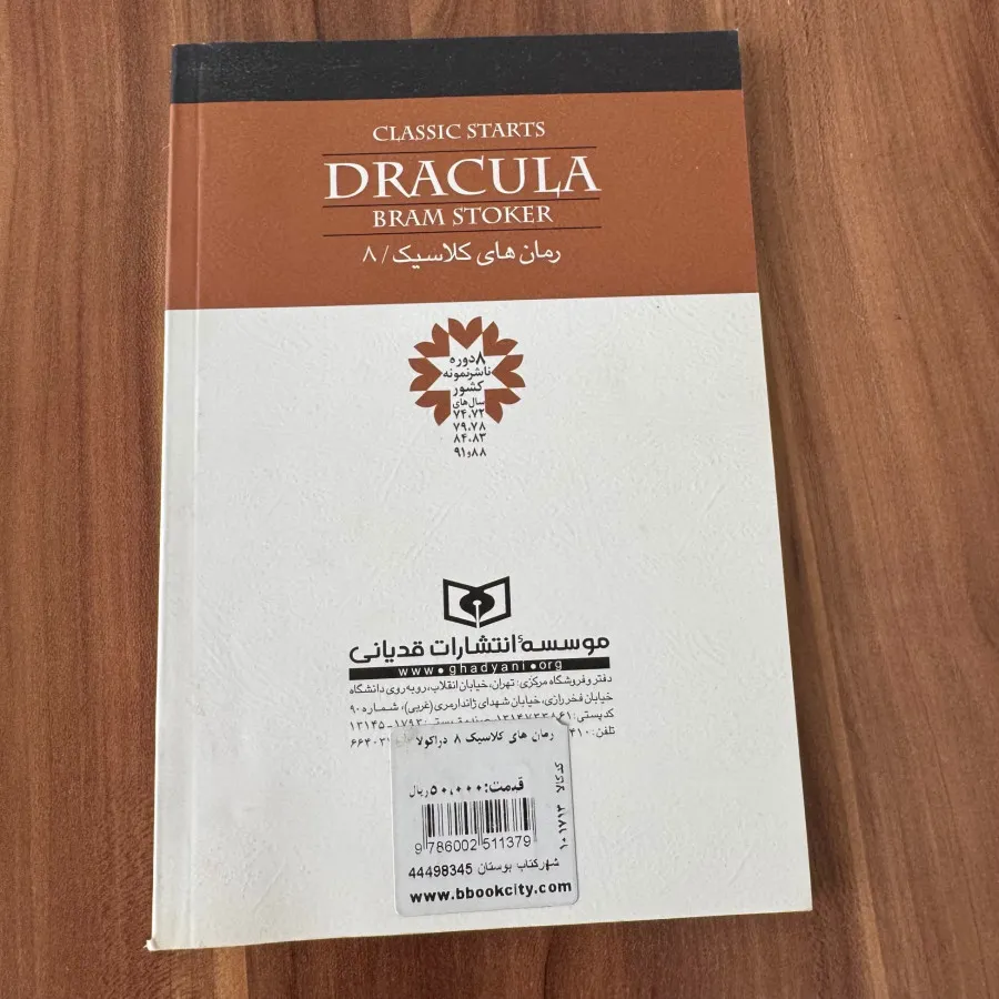 کتاب دراکولا