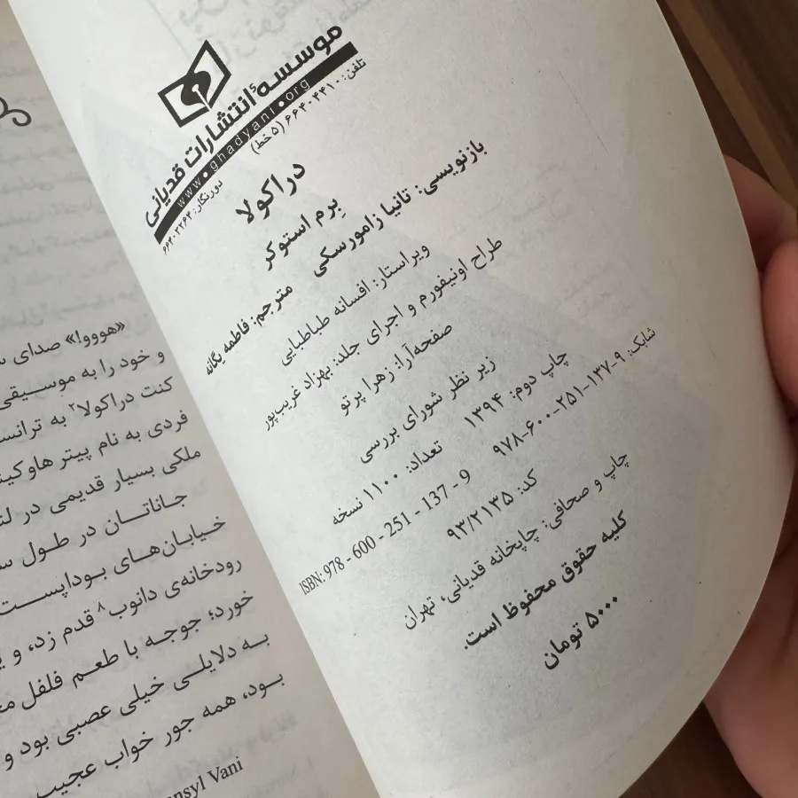 کتاب دراکولا