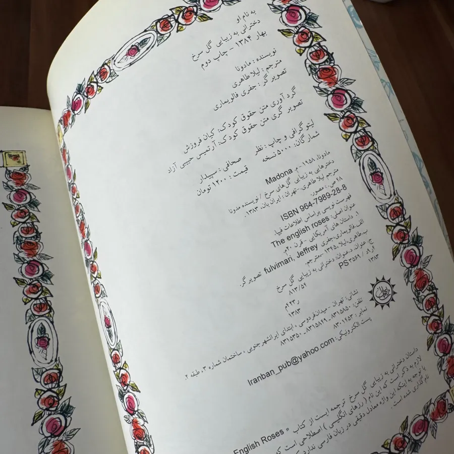 کتاب دخترانی به زیبایی گل