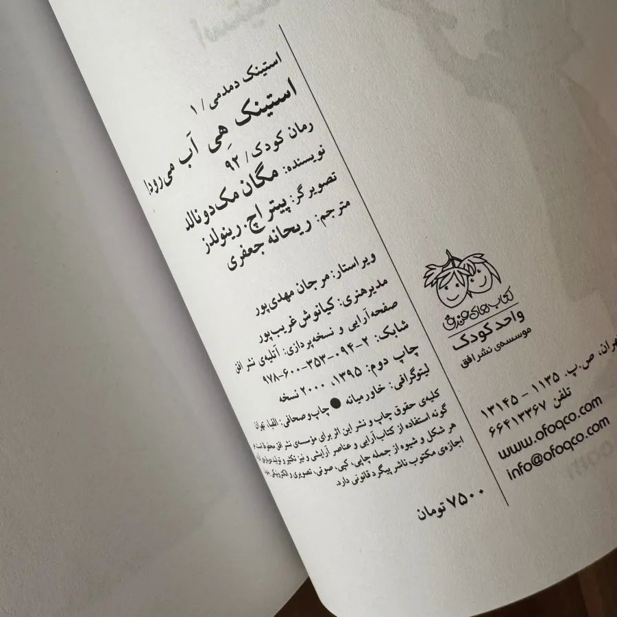 مجموعه 5 عددی کتاب استینک