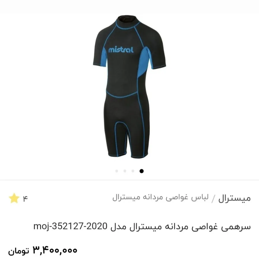 سرهمی مردانه میسترال