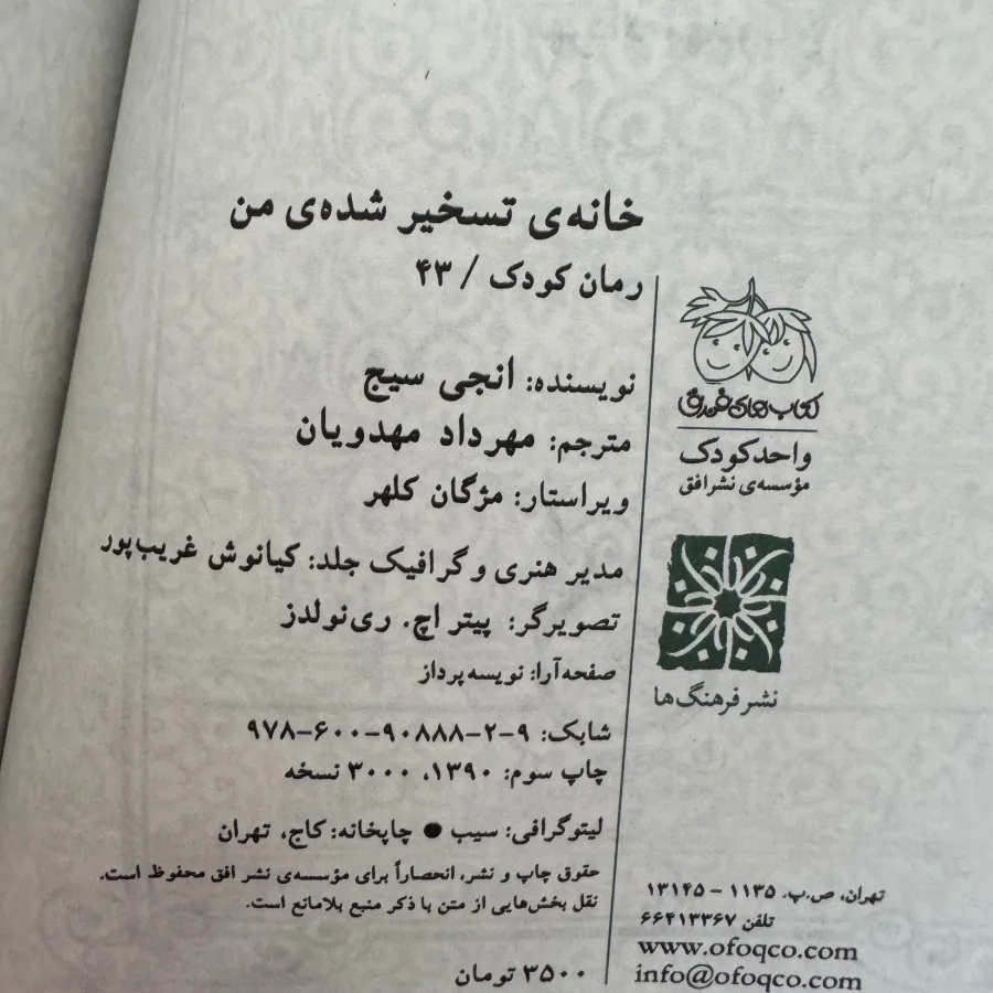 مجموعه کتاب ارمنته جن زده