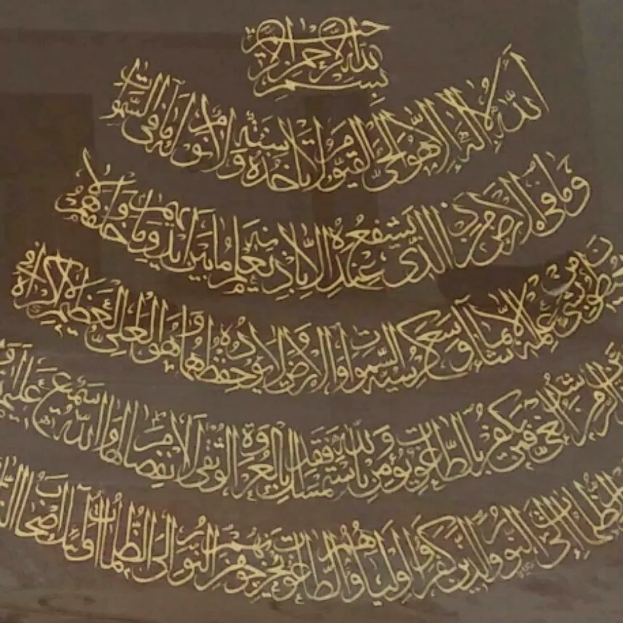 تابلو آیه الکرسی