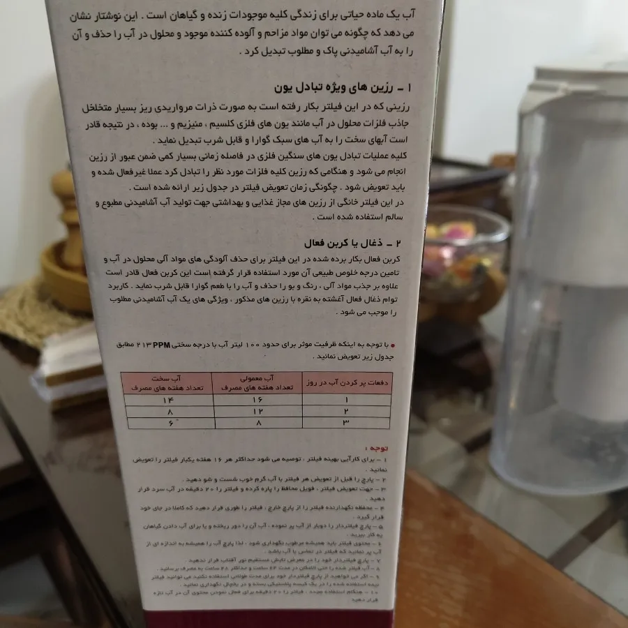 پارچ تصفیه