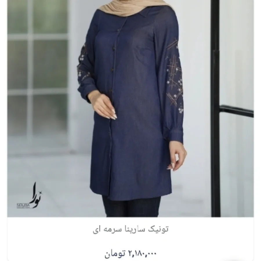 تونیک سارینا