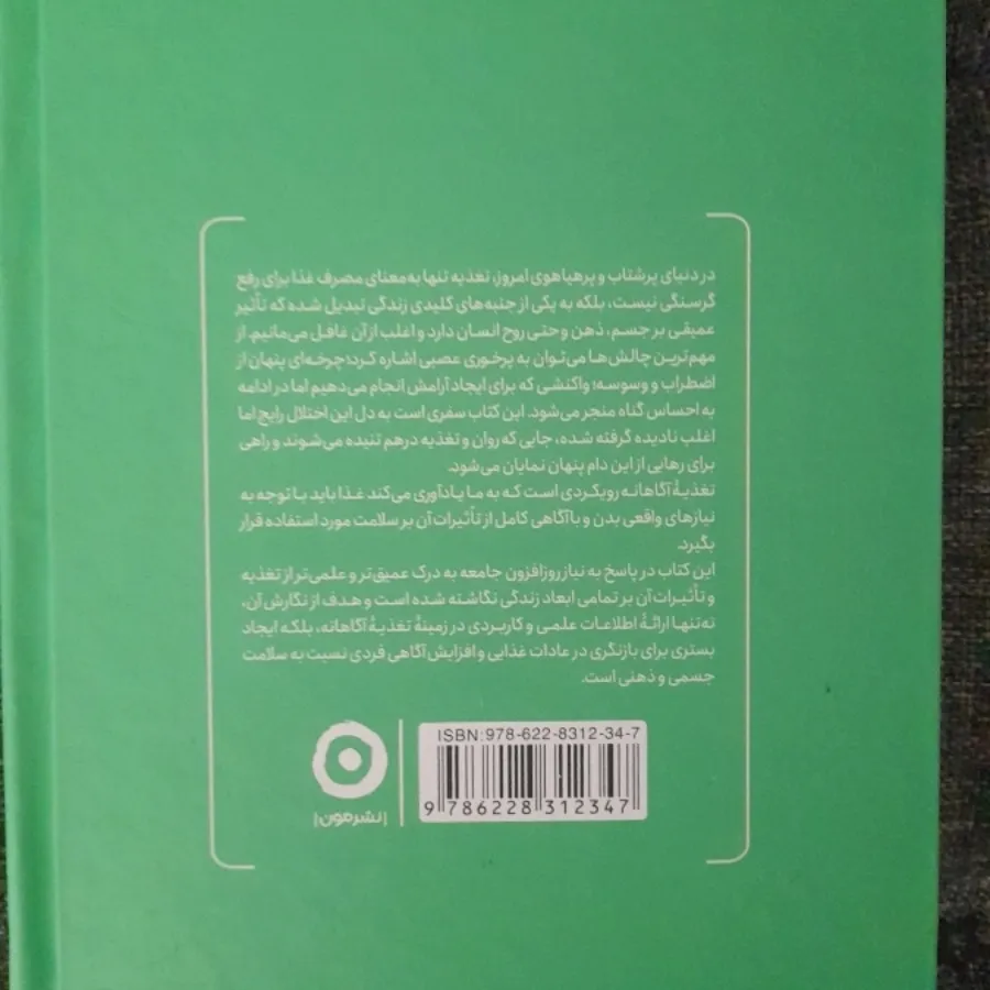 غذاخوردن اگاهانه