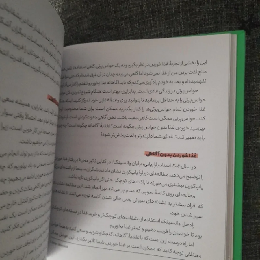 غذاخوردن اگاهانه