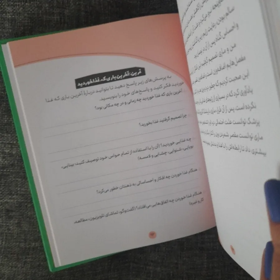 غذاخوردن اگاهانه