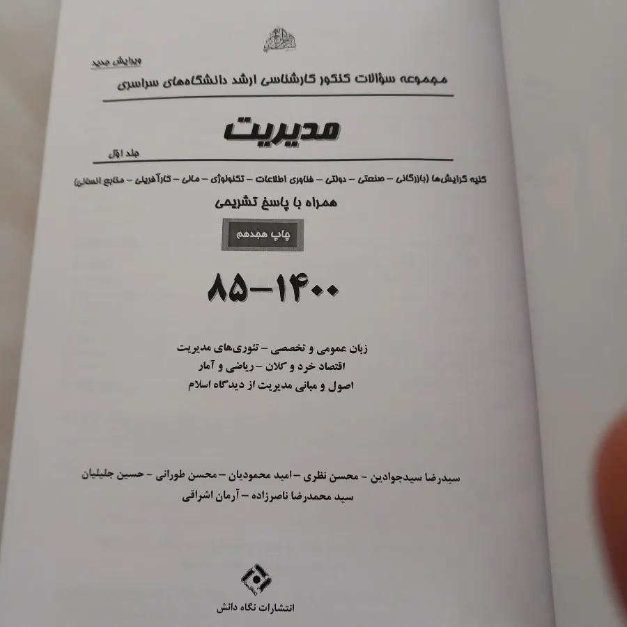 کتاب مدیریت