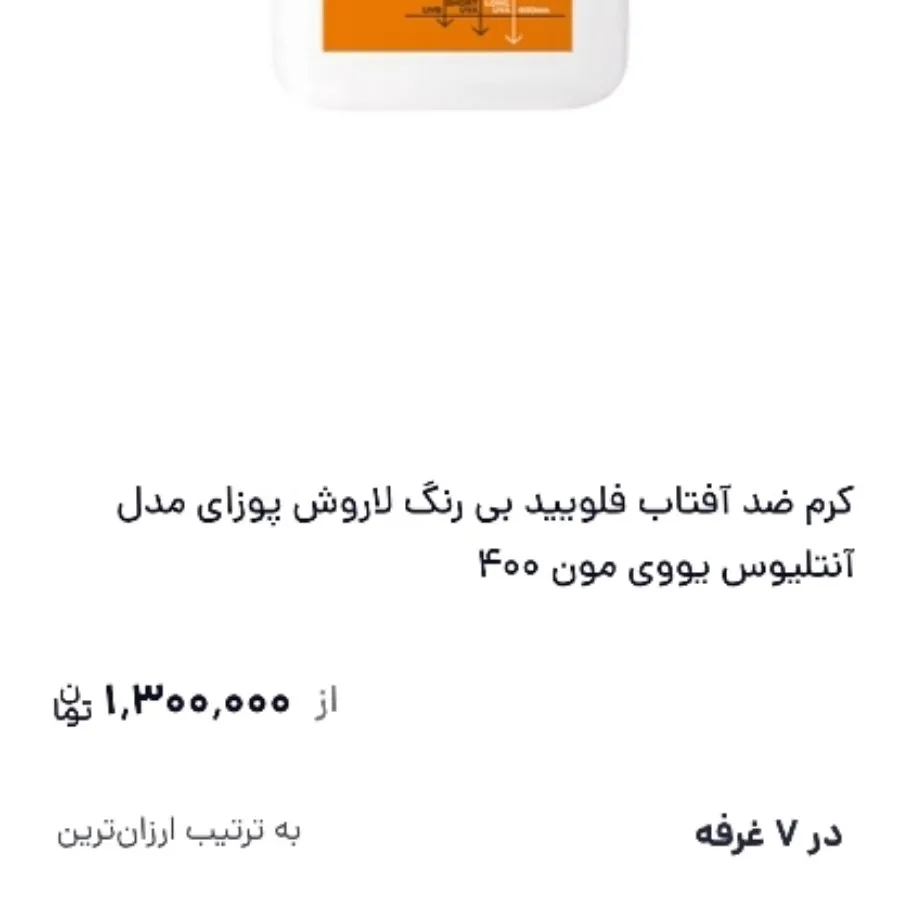 ضدافتاب لاروش پوزای