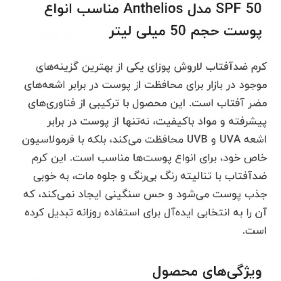 ضدافتاب لاروش پوزای