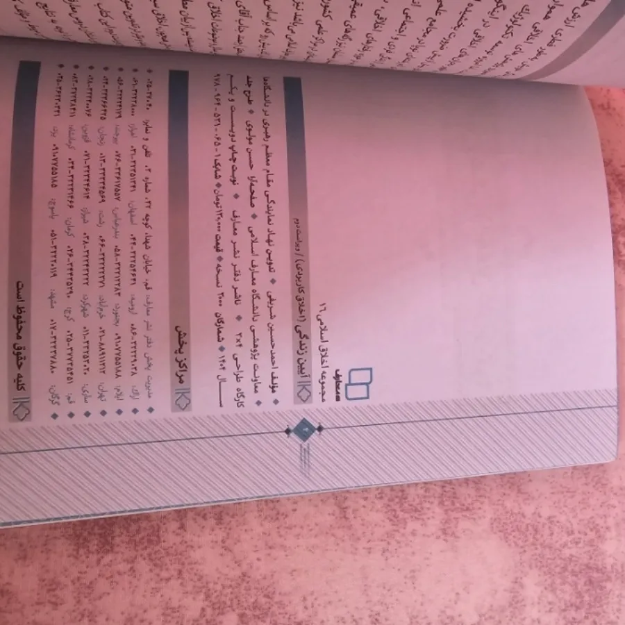 ایین زندگی اخلاق کابردی