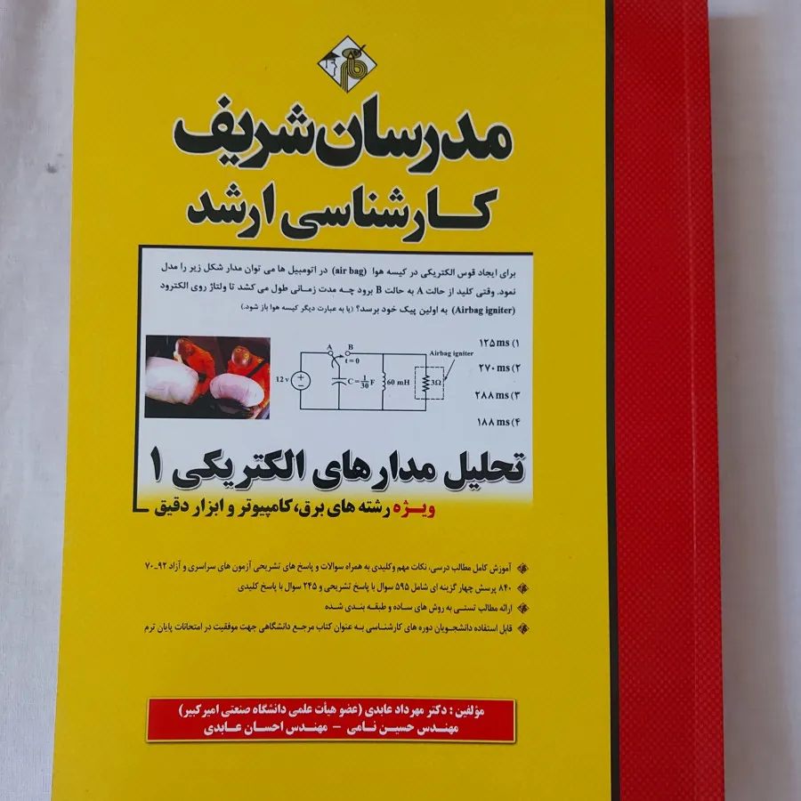 کتابهای ارشد مدرسان شریف