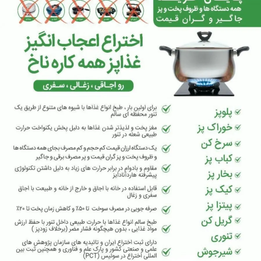 غذاپز همه کاره ناخ