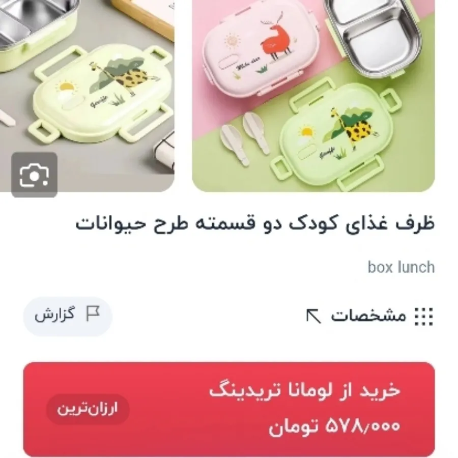 ظرف غذای کودک