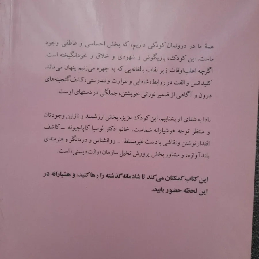 شفای کودک درون