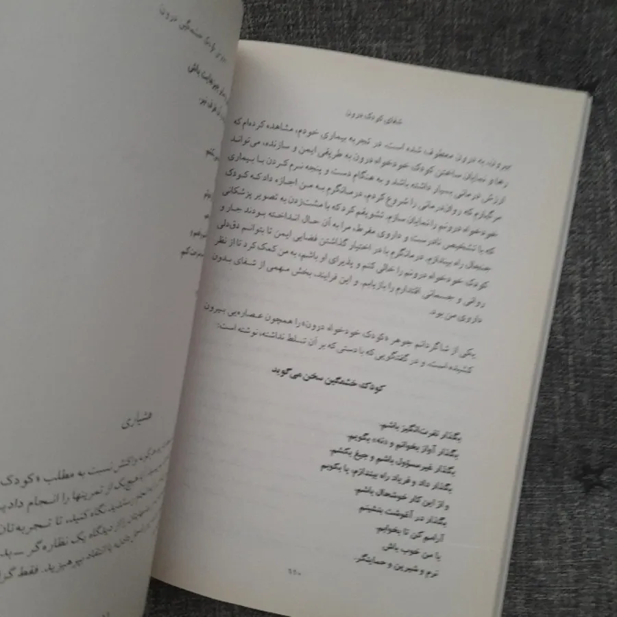 شفای کودک درون