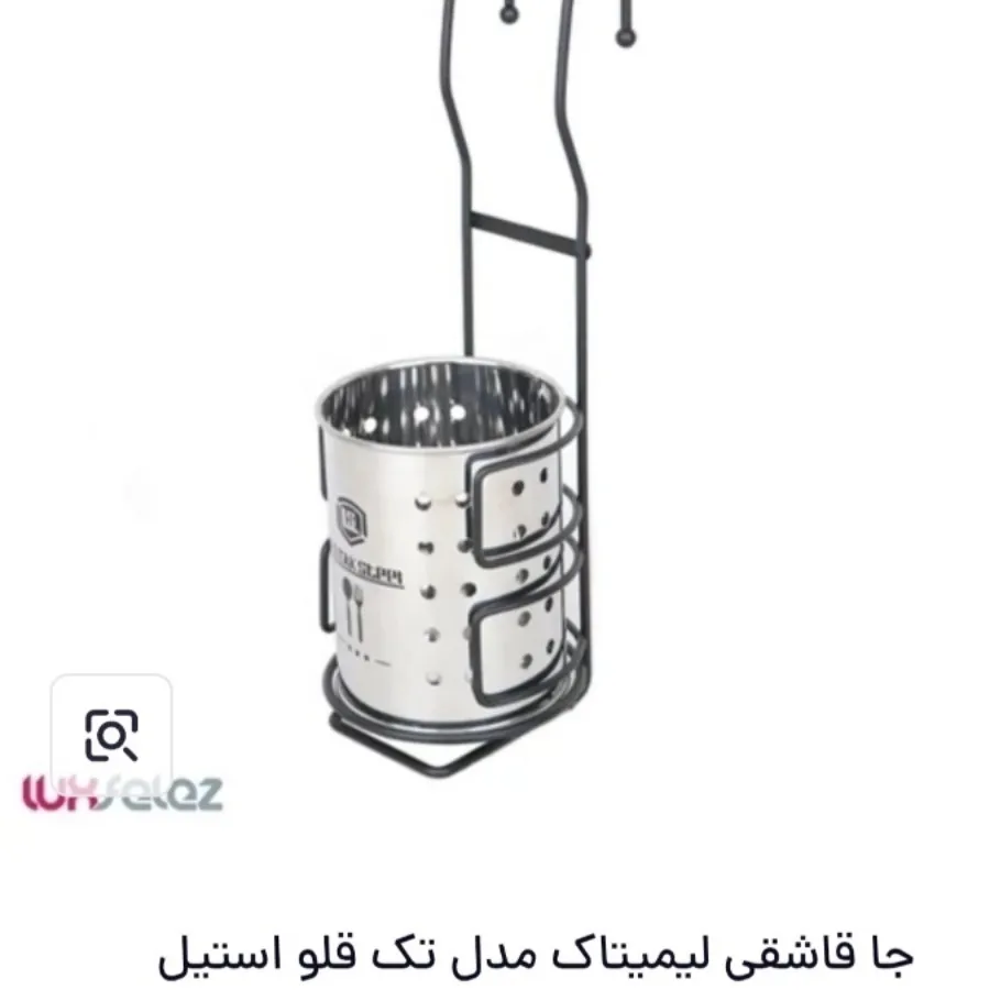 جا قاشقی استیل آویز