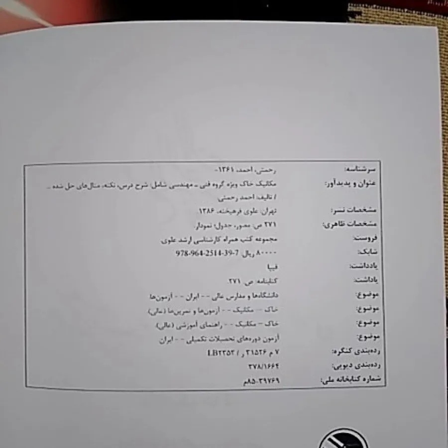 پی سازی و مکانیک خاک