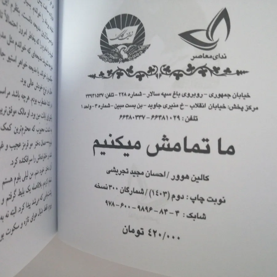 کتاب ما تمامش میکنیم