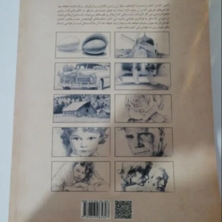 کتاب آموزش طراحی