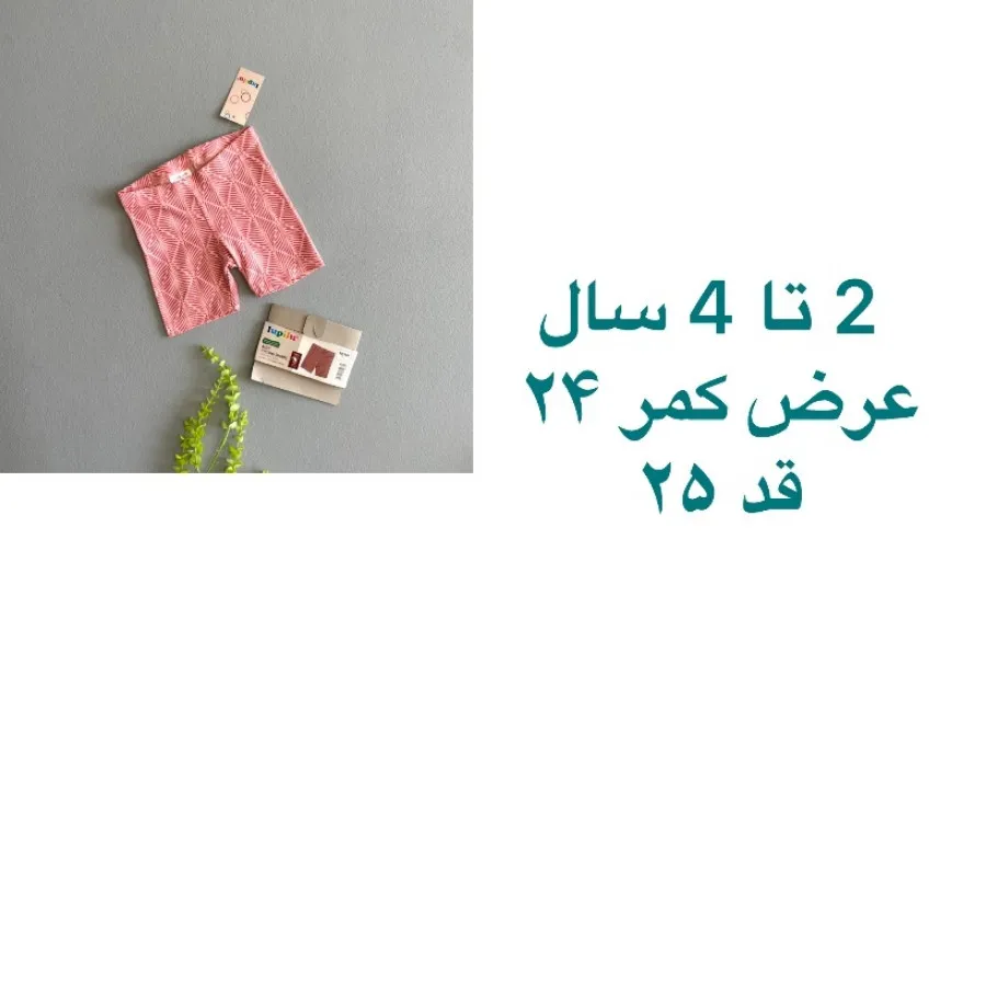 شلوارک بچگانه برند LUPILU