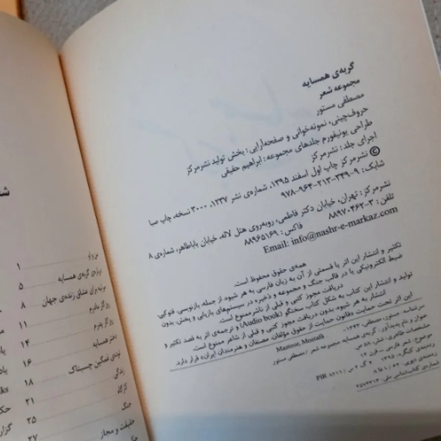 کتاب شعر