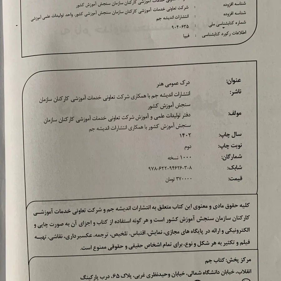 کتاب کنکور درک عمومی هنر